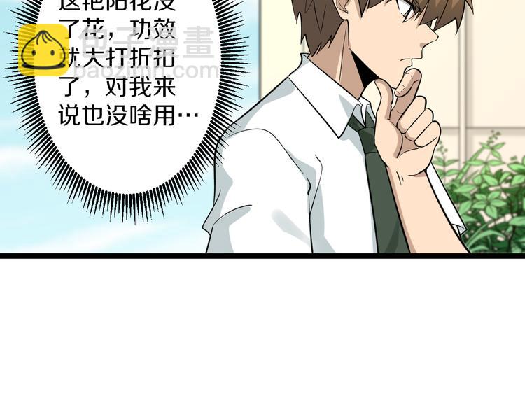 🍱三界淘宝店 第152话 3000万的叶子 第15页