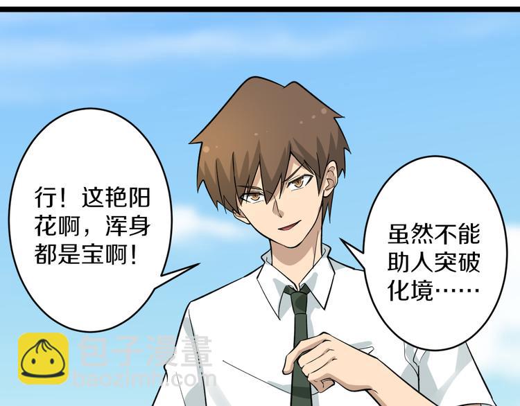 🍱三界淘宝店 第152话 3000万的叶子 第16页