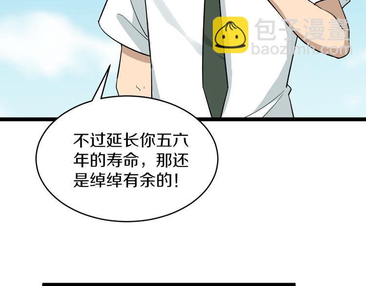 🍱三界淘宝店 第152话 3000万的叶子 第17页