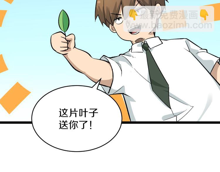 🍱三界淘宝店 第152话 3000万的叶子 第20页