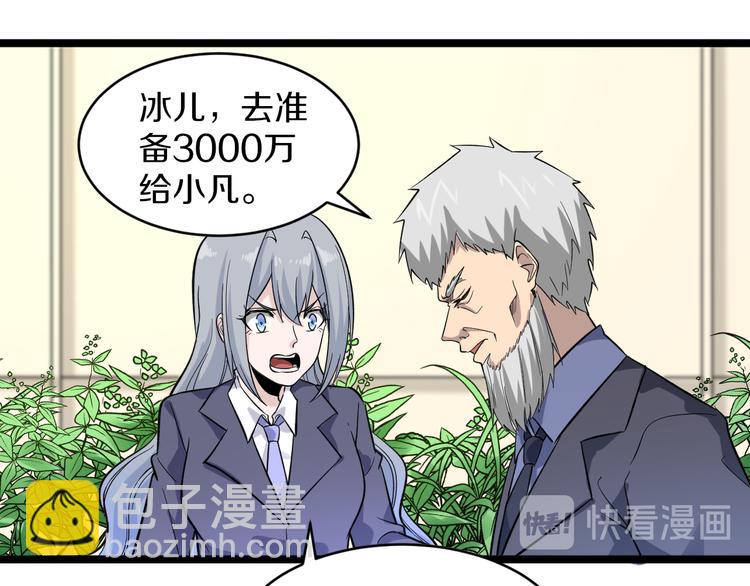 🍱三界淘宝店 第152话 3000万的叶子 第21页
