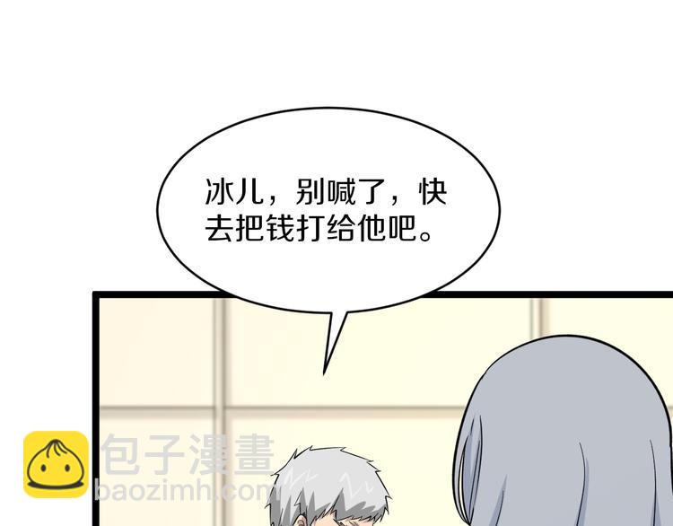 🍱三界淘宝店 第152话 3000万的叶子 第26页