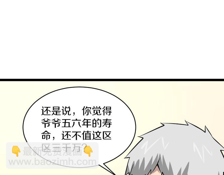 🍱三界淘宝店 第152话 3000万的叶子 第29页