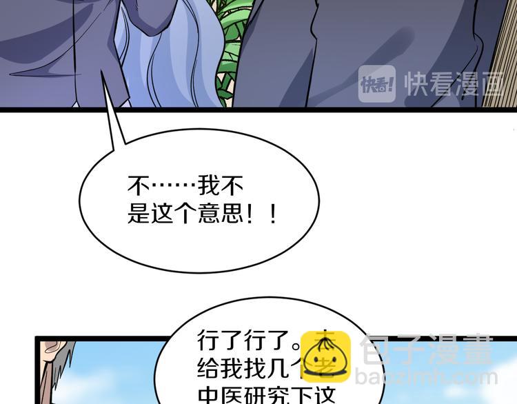 🍱三界淘宝店 第152话 3000万的叶子 第31页