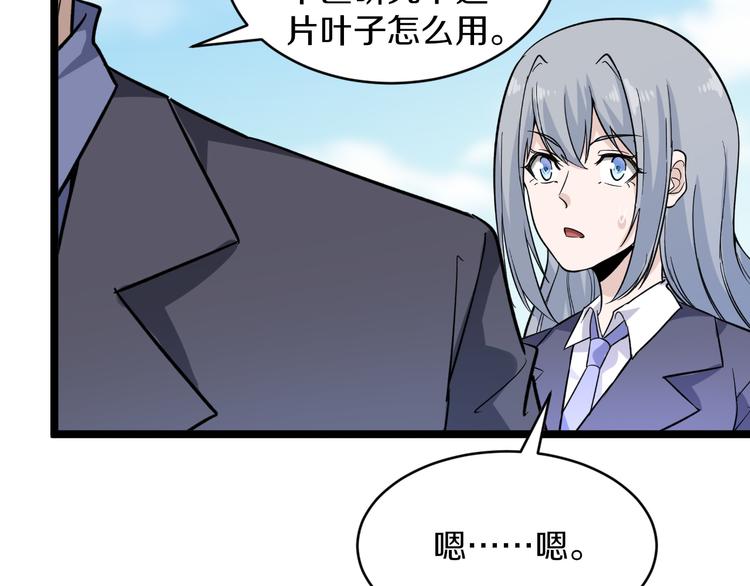 🍱三界淘宝店 第152话 3000万的叶子 第32页