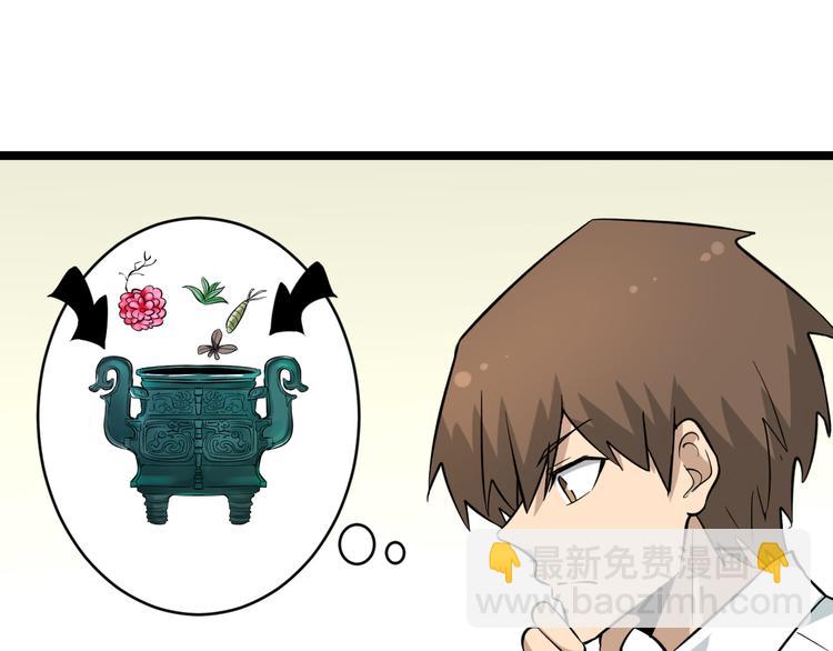🍱三界淘宝店 第152话 3000万的叶子 第39页