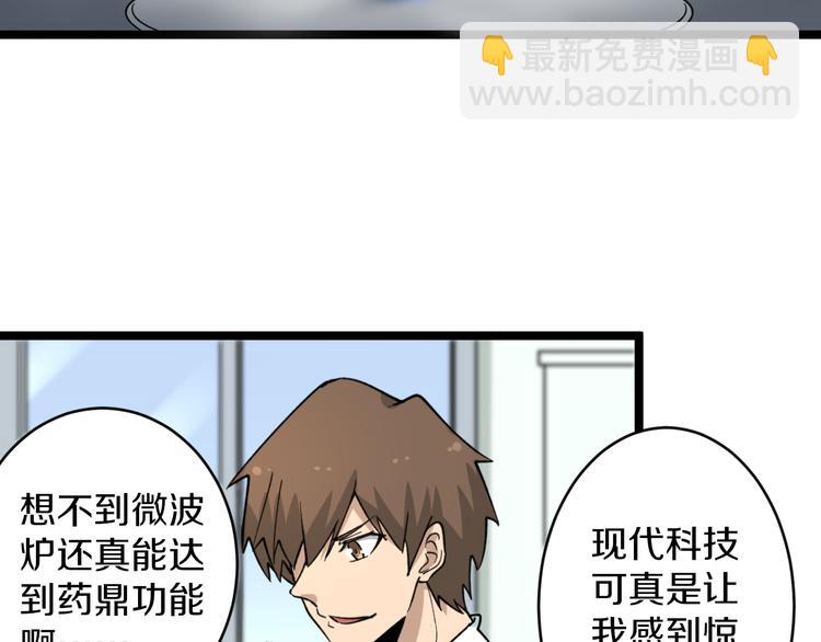 🍱三界淘宝店 第152话 3000万的叶子 第48页