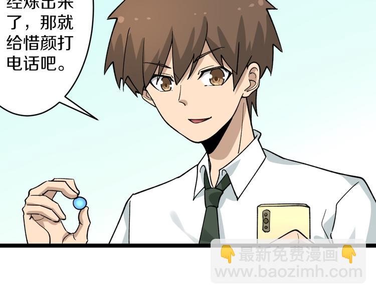 🍱三界淘宝店 第152话 3000万的叶子 第50页