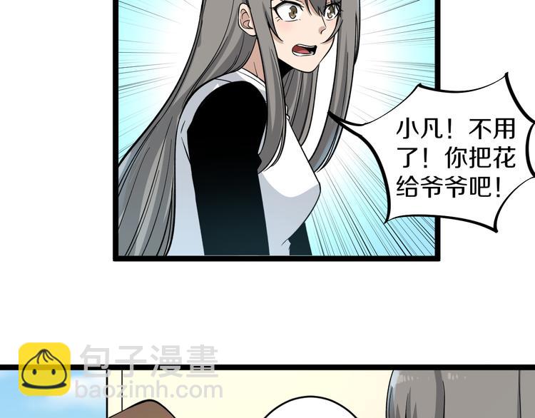 🍱三界淘宝店 第152话 3000万的叶子 第8页