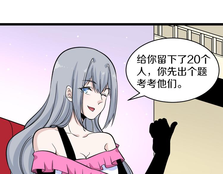 🍱三界淘宝店 第154话 人帅歌美 第21页