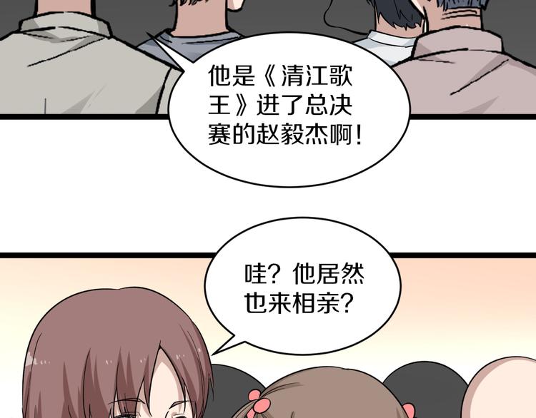 🍱三界淘宝店 第154话 人帅歌美 第33页