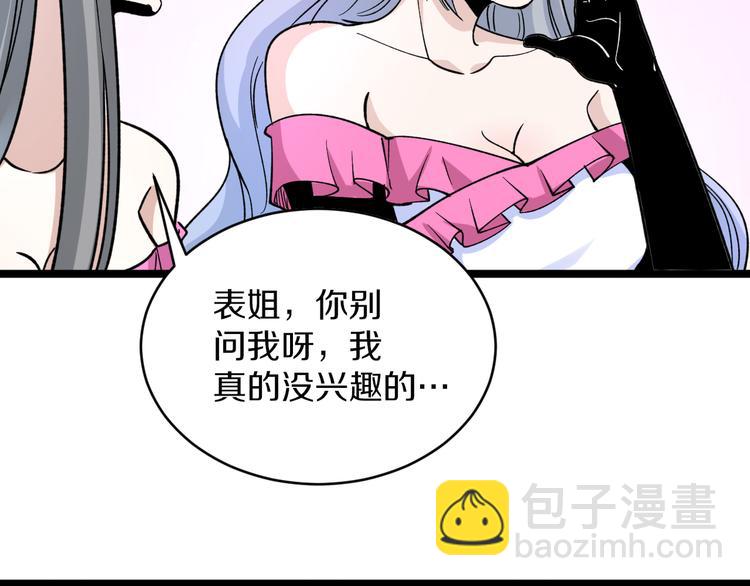🍱三界淘宝店 第154话 人帅歌美 第46页