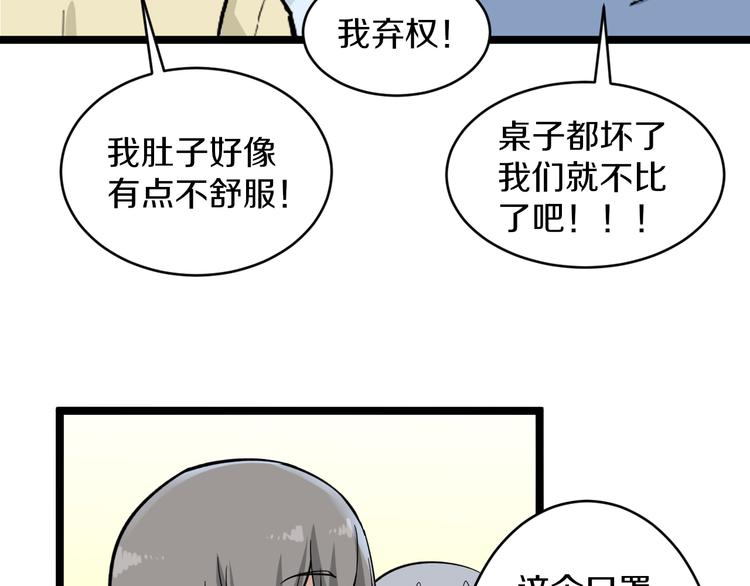 🍱三界淘宝店 第156话 掰手王 第37页