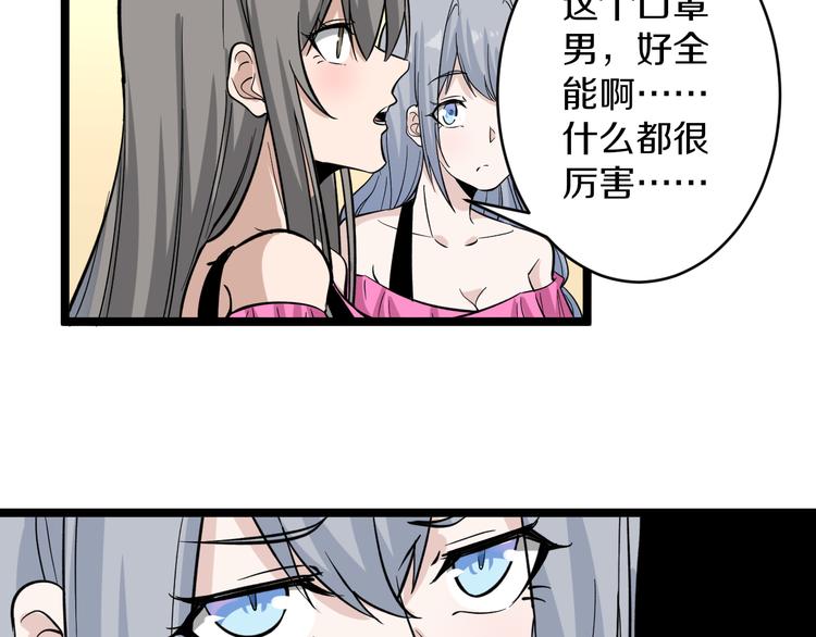 🍱三界淘宝店 第156话 掰手王 第38页
