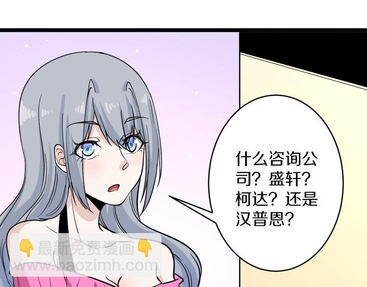 🍱三界淘宝店 第156话 掰手王 第48页