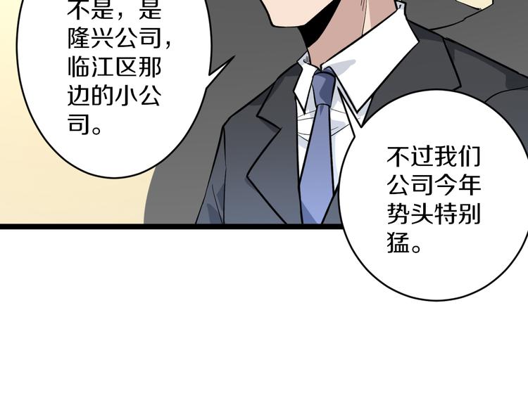 🍱三界淘宝店 第156话 掰手王 第50页