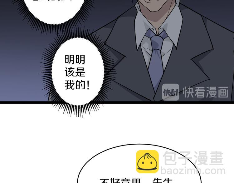 🍱三界淘宝店 第158话 男子气概 第11页
