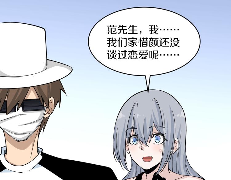 🍱三界淘宝店 第158话 男子气概 第16页