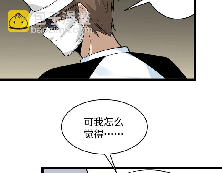 🍱三界淘宝店 第158话 男子气概 第18页