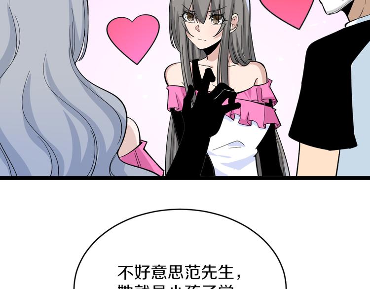 🍱三界淘宝店 第158话 男子气概 第27页