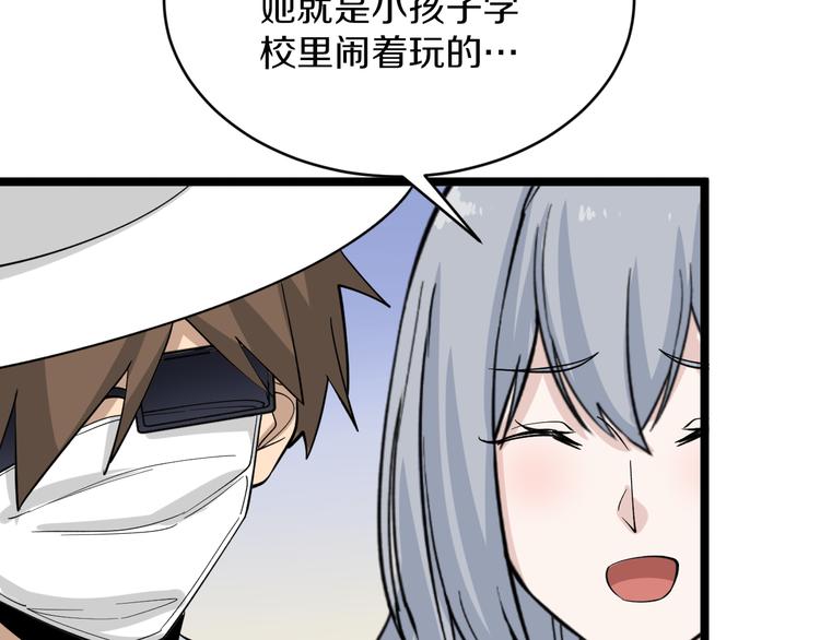 🍱三界淘宝店 第158话 男子气概 第28页
