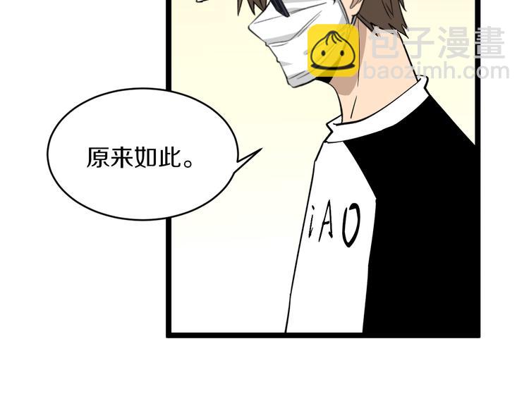🍱三界淘宝店 第158话 男子气概 第30页