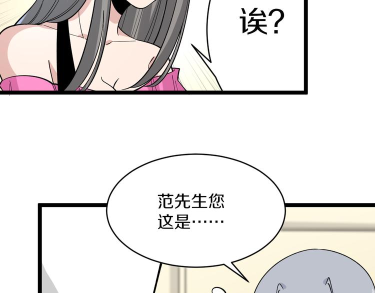 🍱三界淘宝店 第158话 男子气概 第33页