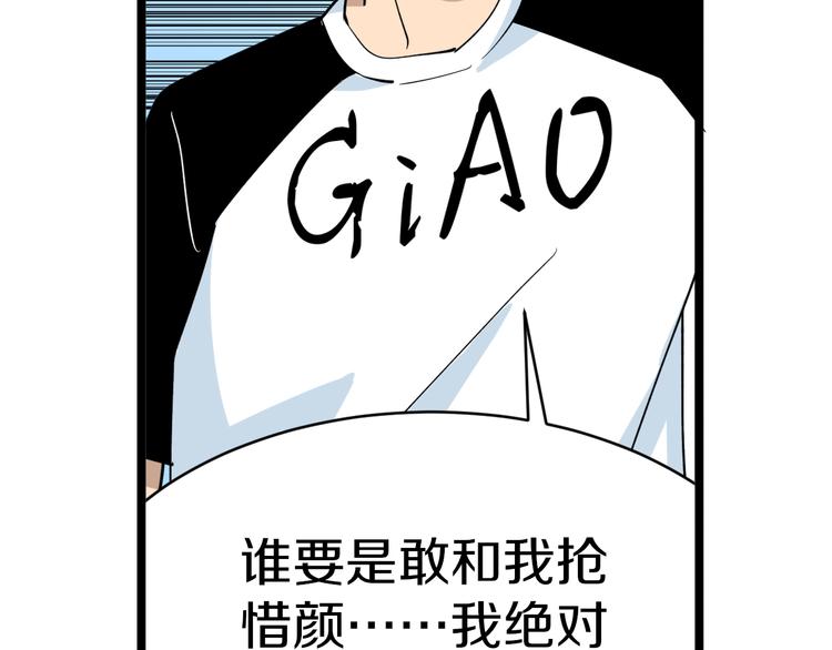 🍱三界淘宝店 第158话 男子气概 第37页