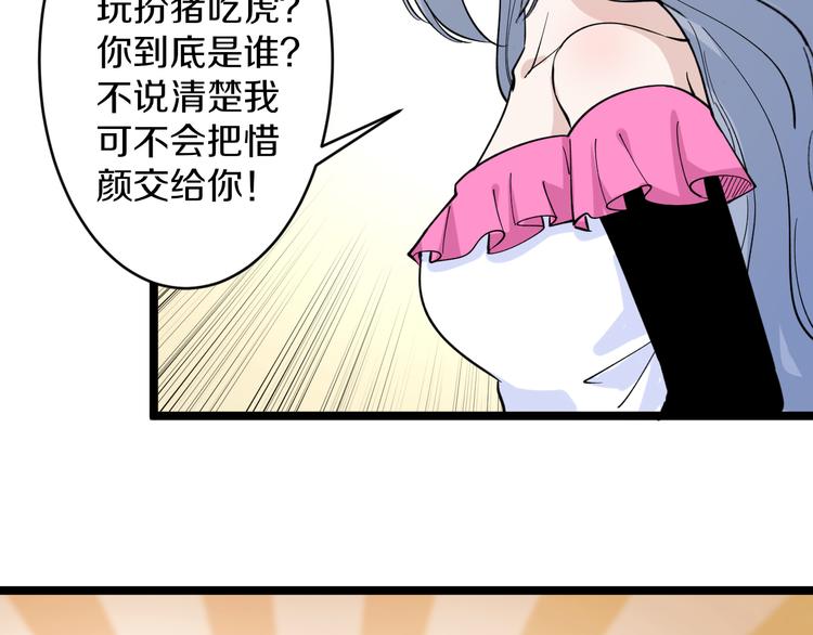 🍱三界淘宝店 第158话 男子气概 第46页