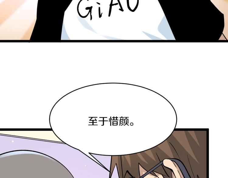 🍱三界淘宝店 第158话 男子气概 第48页