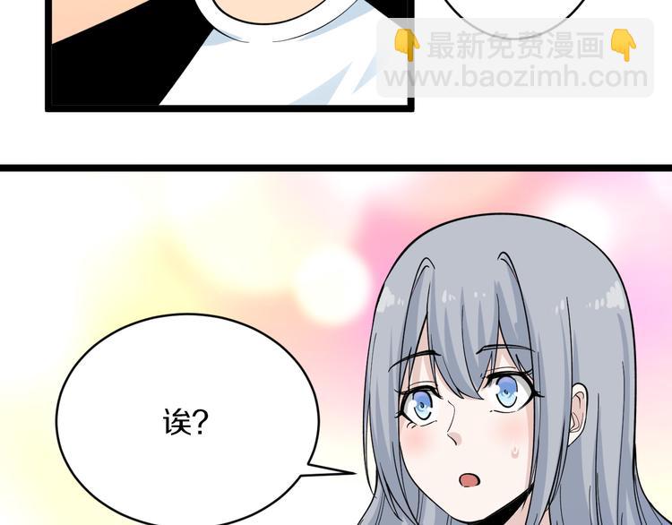🍱三界淘宝店 第158话 男子气概 第7页