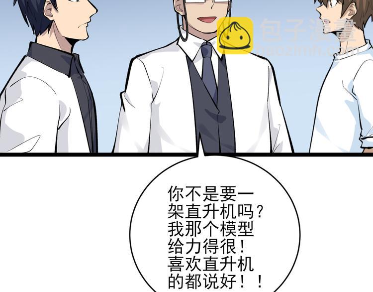 🍱三界淘宝店 第164话 天下奇才 第30页