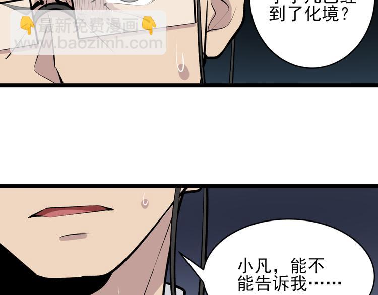 🍱三界淘宝店 第164话 天下奇才 第44页