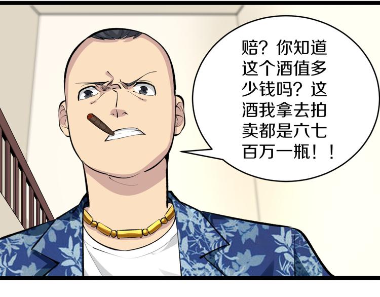 🍱三界淘宝店 第166话 大善人小凡 第19页