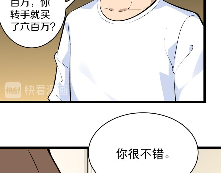 🍱三界淘宝店 第166话 大善人小凡 第22页