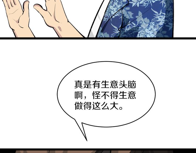 🍱三界淘宝店 第166话 大善人小凡 第25页