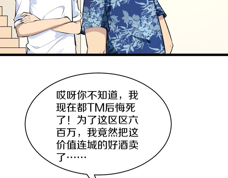 🍱三界淘宝店 第166话 大善人小凡 第28页