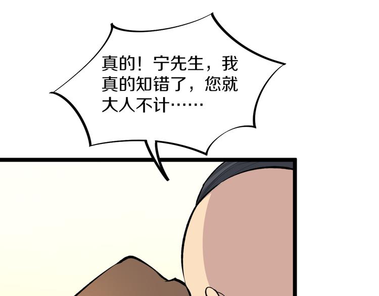 🍱三界淘宝店 第166话 大善人小凡 第40页