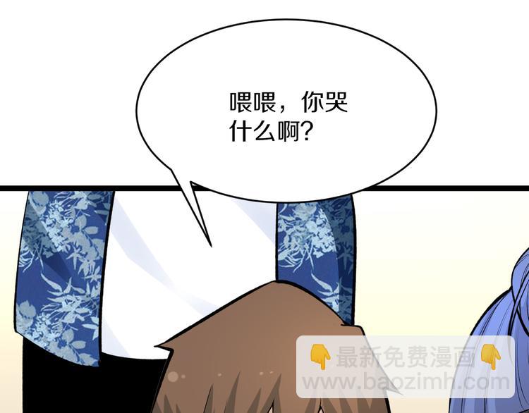 🍱三界淘宝店 第166话 大善人小凡 第43页