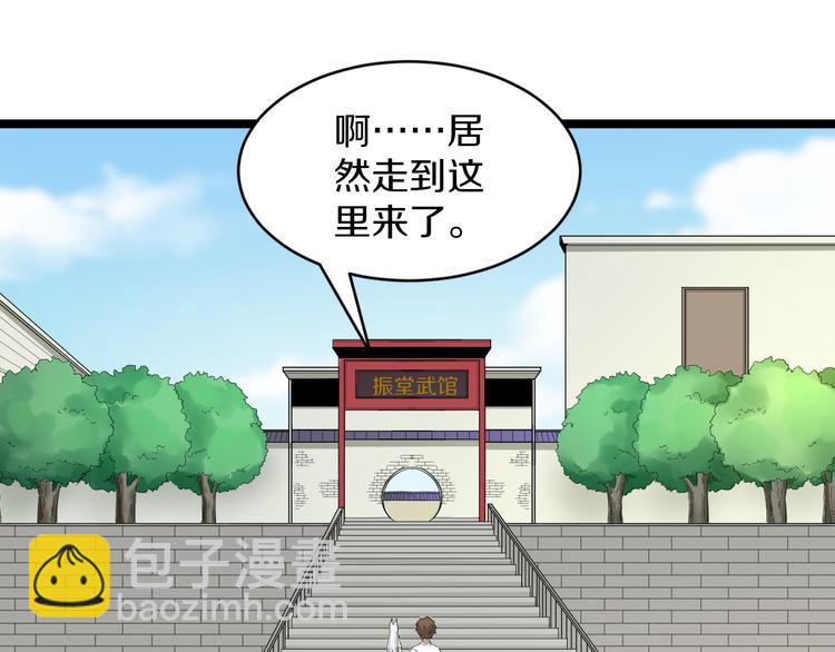 🍱三界淘宝店 第168话 巨龙武馆 第10页