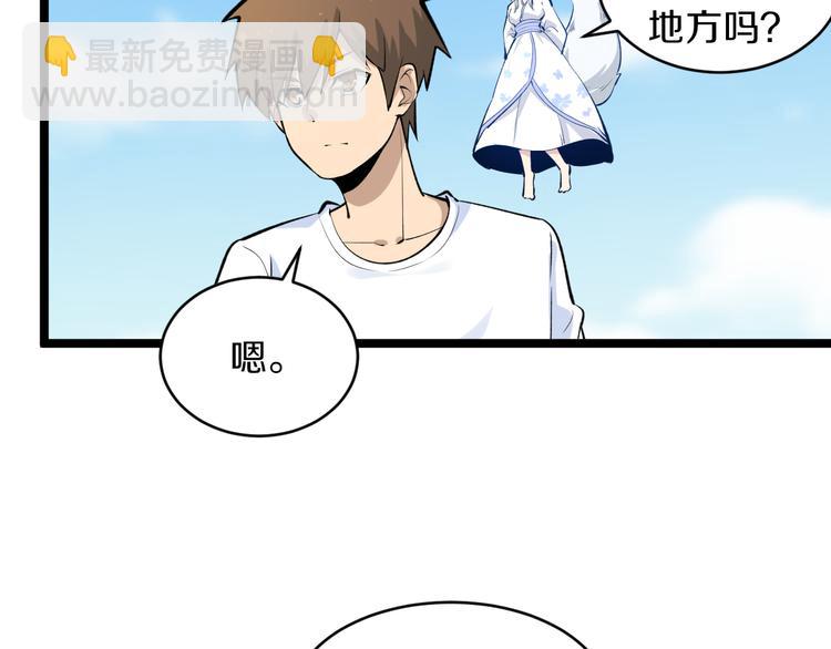 🍱三界淘宝店 第168话 巨龙武馆 第12页