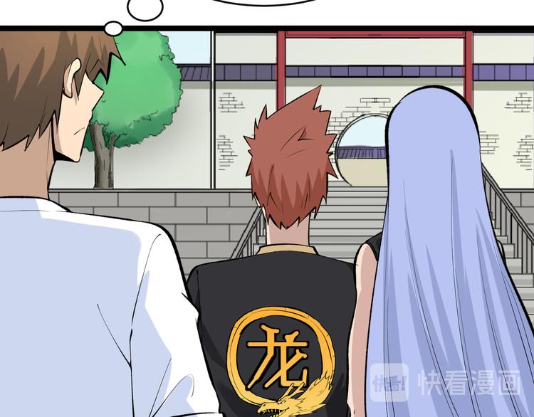🍱三界淘宝店 第168话 巨龙武馆 第16页