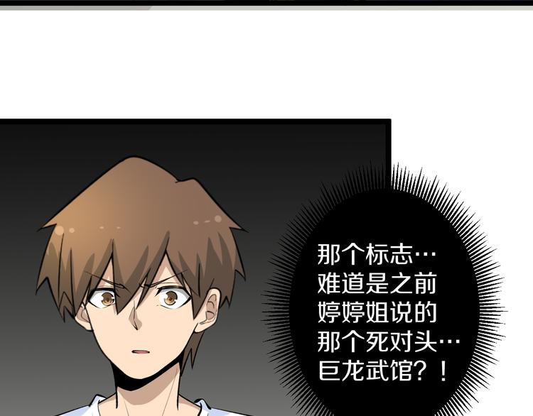 🍱三界淘宝店 第168话 巨龙武馆 第17页