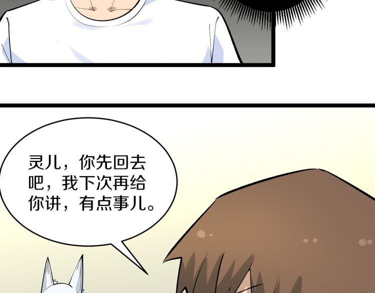 🍱三界淘宝店 第168话 巨龙武馆 第18页