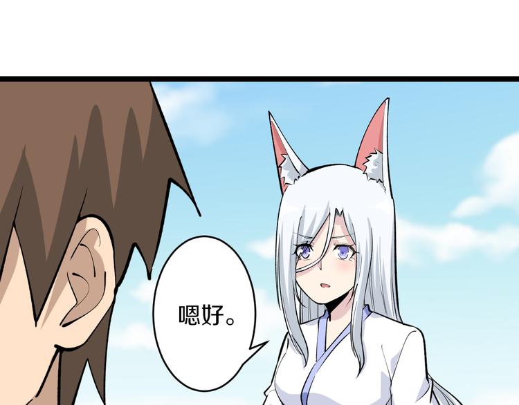 🍱三界淘宝店 第168话 巨龙武馆 第20页