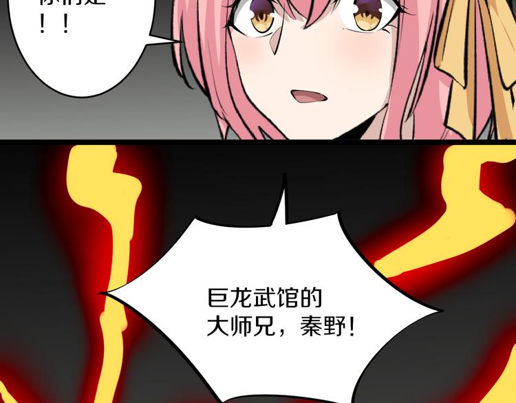 🍱三界淘宝店 第168话 巨龙武馆 第30页