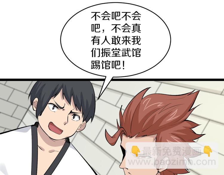 🍱三界淘宝店 第168话 巨龙武馆 第35页
