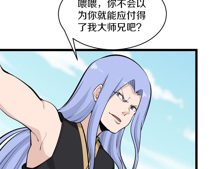 🍱三界淘宝店 第168话 巨龙武馆 第44页