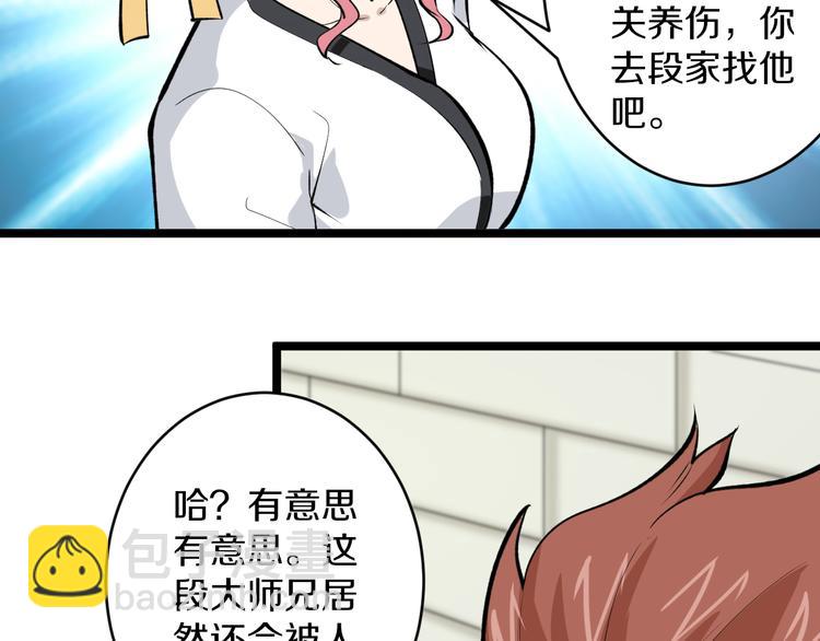 🍱三界淘宝店 第168话 巨龙武馆 第46页