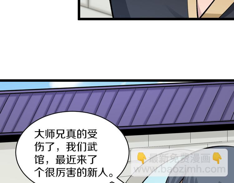 🍱三界淘宝店 第168话 巨龙武馆 第48页
